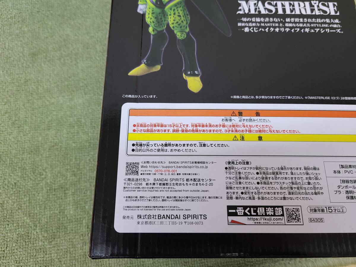 084-Q12) 未開封品 一番くじ ドラゴンボール 未来への決闘 フィギュア 4点セット A賞 セル C賞 孫悟飯 D賞 ベジータ E賞 ミスター・サタン_画像8