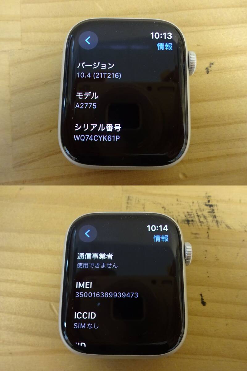 171-F37) Apple Watch Series 8 GPS Cellular モデル 44mm シルバーアルミニウムケース スターライトスポーツバンド MP523J/A SIMフリー_画像4