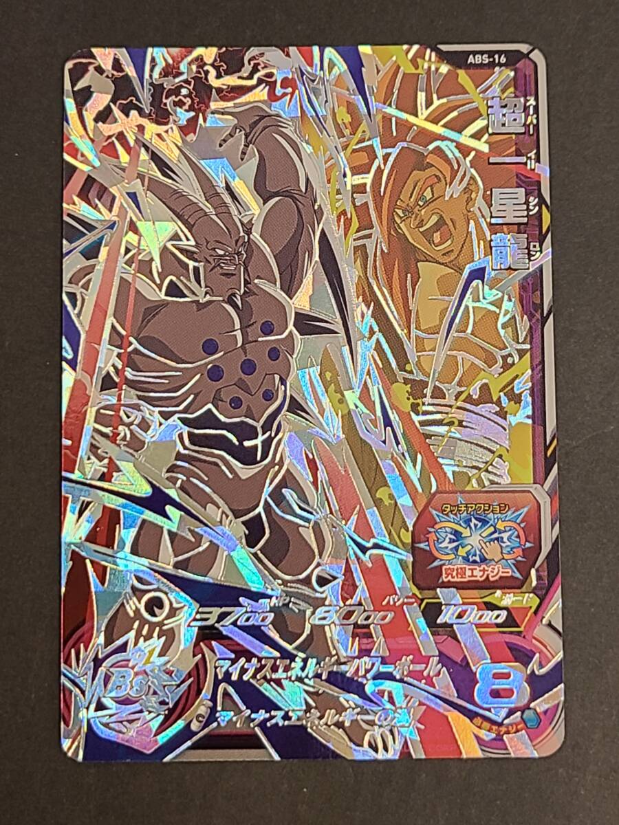 141-L75) 開封品 ドラゴンボールヒーローズ 超一星龍 ABS-16 141-L75) 開封品 ドラゴンボールヒーローズ 超一星龍 ABS-16