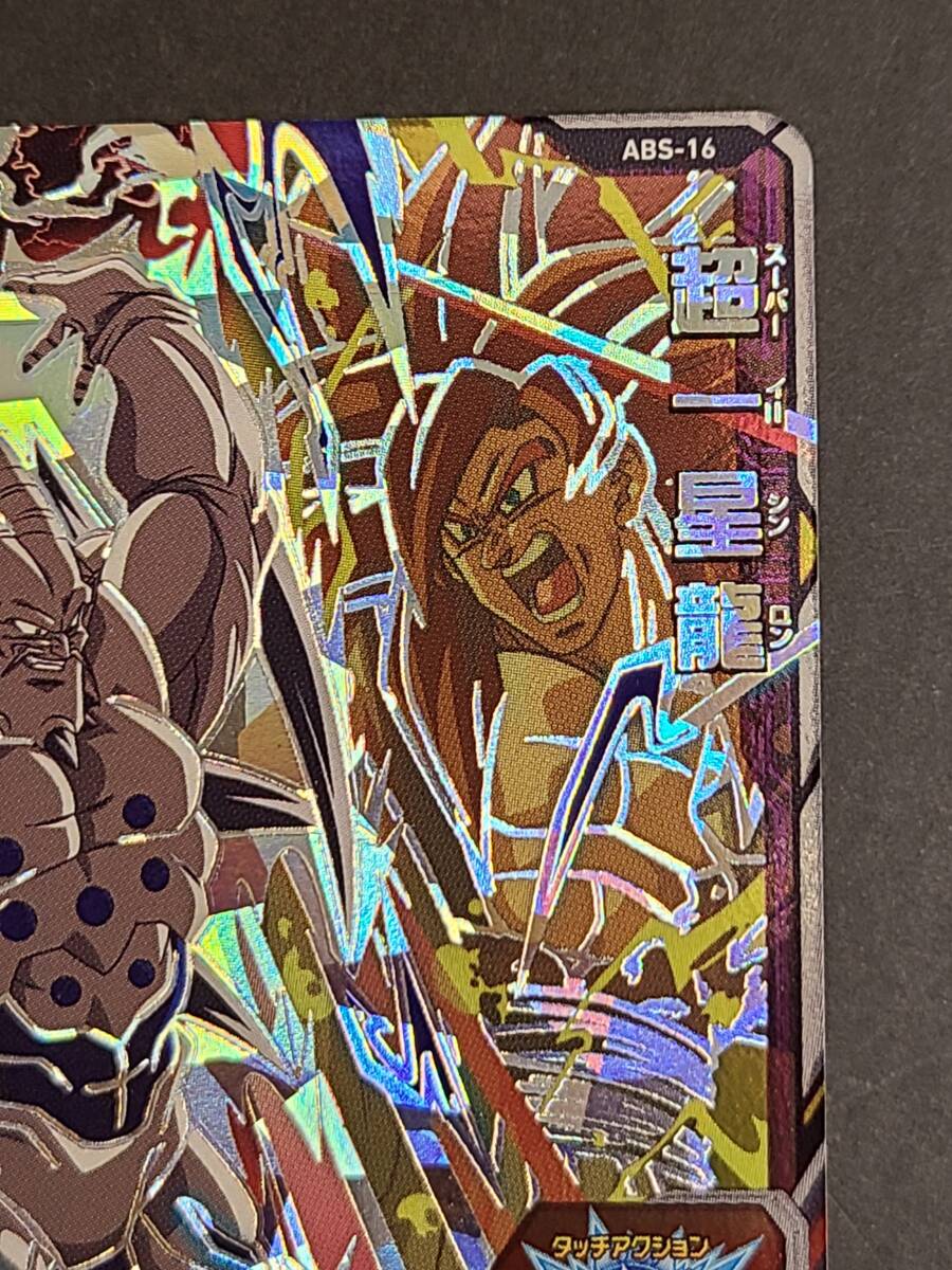 141-L75) 開封品 ドラゴンボールヒーローズ 超一星龍 ABS-16 141-L75) 開封品 ドラゴンボールヒーローズ 超一星龍 ABS-16