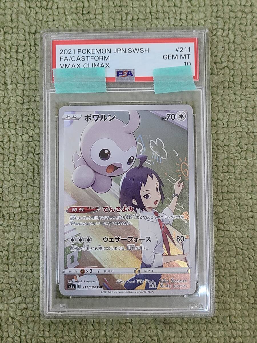 135-Q01) 【PSA10】 ポケモンカードゲーム ポワルン s8b E 211/184 CHR 鑑定 PSA 10_画像1