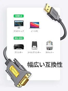 UGREEN USB シリアル変換ケーブル RS232 USB 9ピン 1m