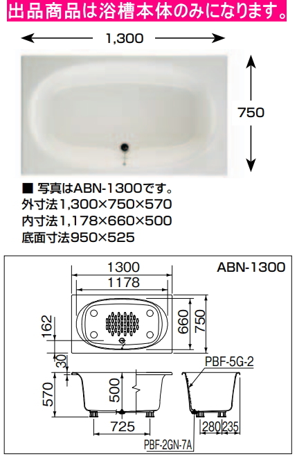 LIXIL リクシル グラスティN浴槽 1300サイズ ABN-1300 カラー5色 LIXIL リクシル グラスティN浴槽 1300サイズ ABN-1300 カラー5色