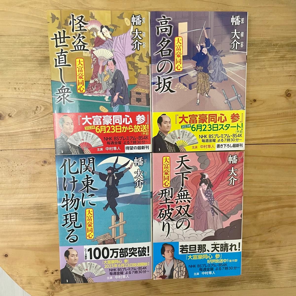 大富豪同心 26~29巻 セット|Yahoo!フリマ(旧PayPayフリマ) 大富豪同心 26~29巻 セット|Yahoo!フリマ(旧PayPayフリマ)