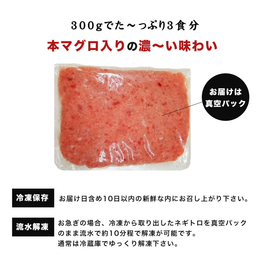 特選!本マグロ入りねぎとろ 300g（冷凍）送料無料_画像4