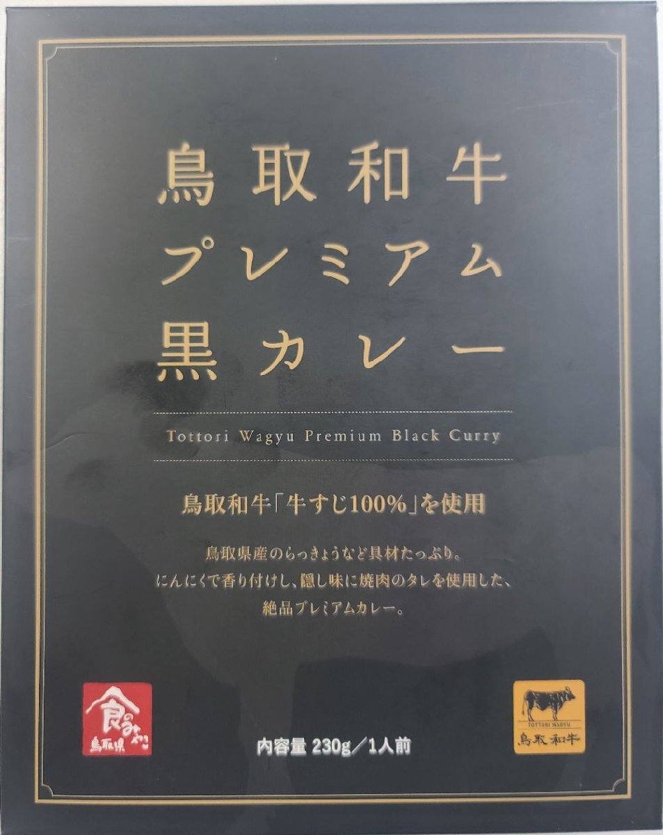  Tottori peace cow premium black curry 10 box set free shipping 