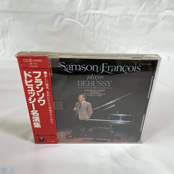 クラシックCD サンソン・フランソワ(p)/ドビュッシー：名演集( 管：B2 [0]Pの画像1