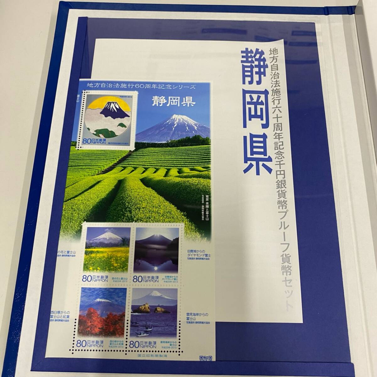 地方自治法施行60周年記念 千円銀貨プルーフ貨幣 記念切手セット 静岡県 Bセット 未使用保管品/1158の画像2