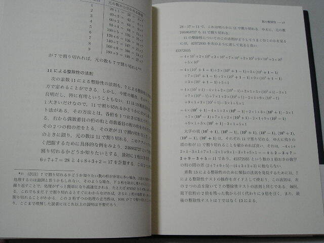 ☆偏愛的数学 Ｉ 驚異の数　帯付☆ アルフレッド・S.ポザマンティエ_画像5