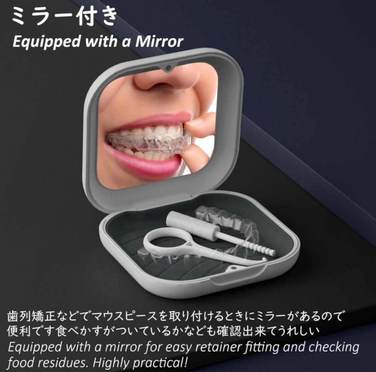 マウスピース ケース リテーナーケース インビザライン ケース 対応 歯茎矯正 ケース 鏡付き 薄型 携帯用 