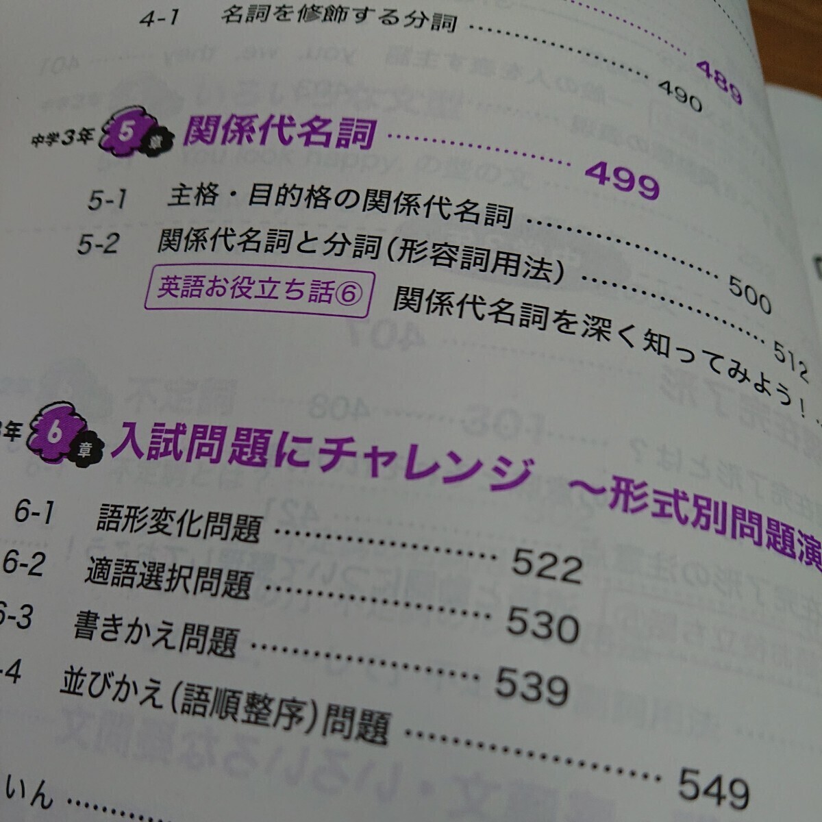 やさしい中学英語　はじめての人も学び直しの人もイチからわかる いのうえじゅんいち／著 学研 中学3年分 学びなおし_画像8