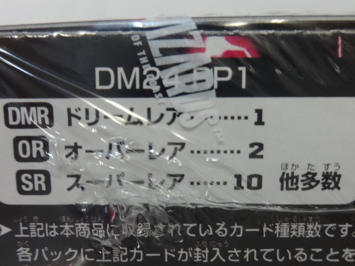 未開封 DM DM24-RP1 デュエルマスターズ 王道篇第1弾 デーモン・オブ・ハイパームーン ①の画像5