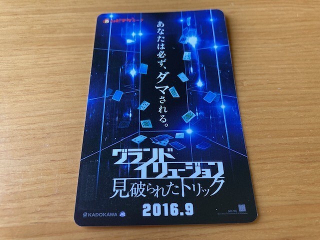 ★グランド・イリュージョン　見破られたトリック★ ムビチケ【使用済み】　ジェシー・アイゼンバーグ、ジョン・M・チュウ監督　映画_画像1