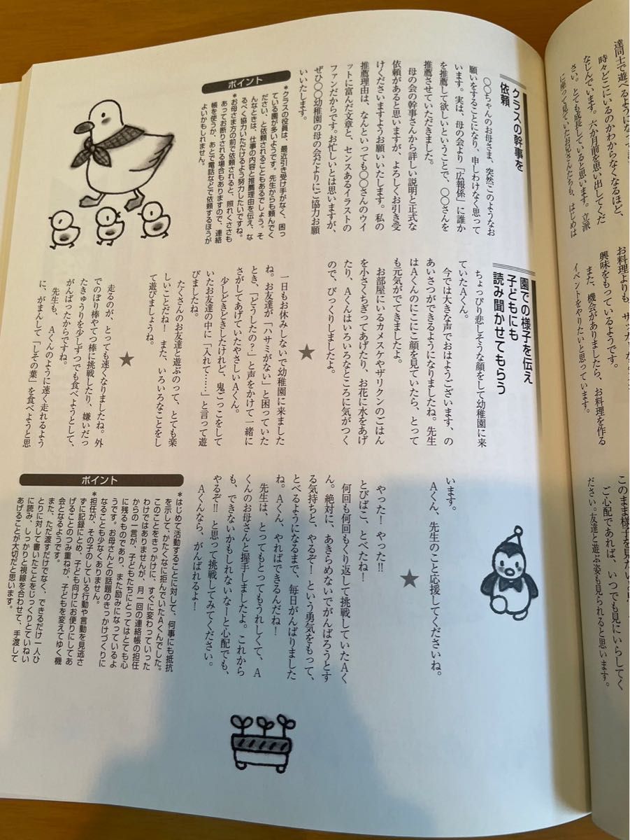 保育誌　おたより　連絡帳　懇談会　小学館