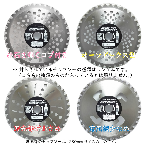 送料無料　草刈り用 チップソー （訳あり チップ欠損あり） 255mm 一般草刈用 ランダム 25枚 セット 刈払機 草刈機 草刈り機 替刃②_画像4