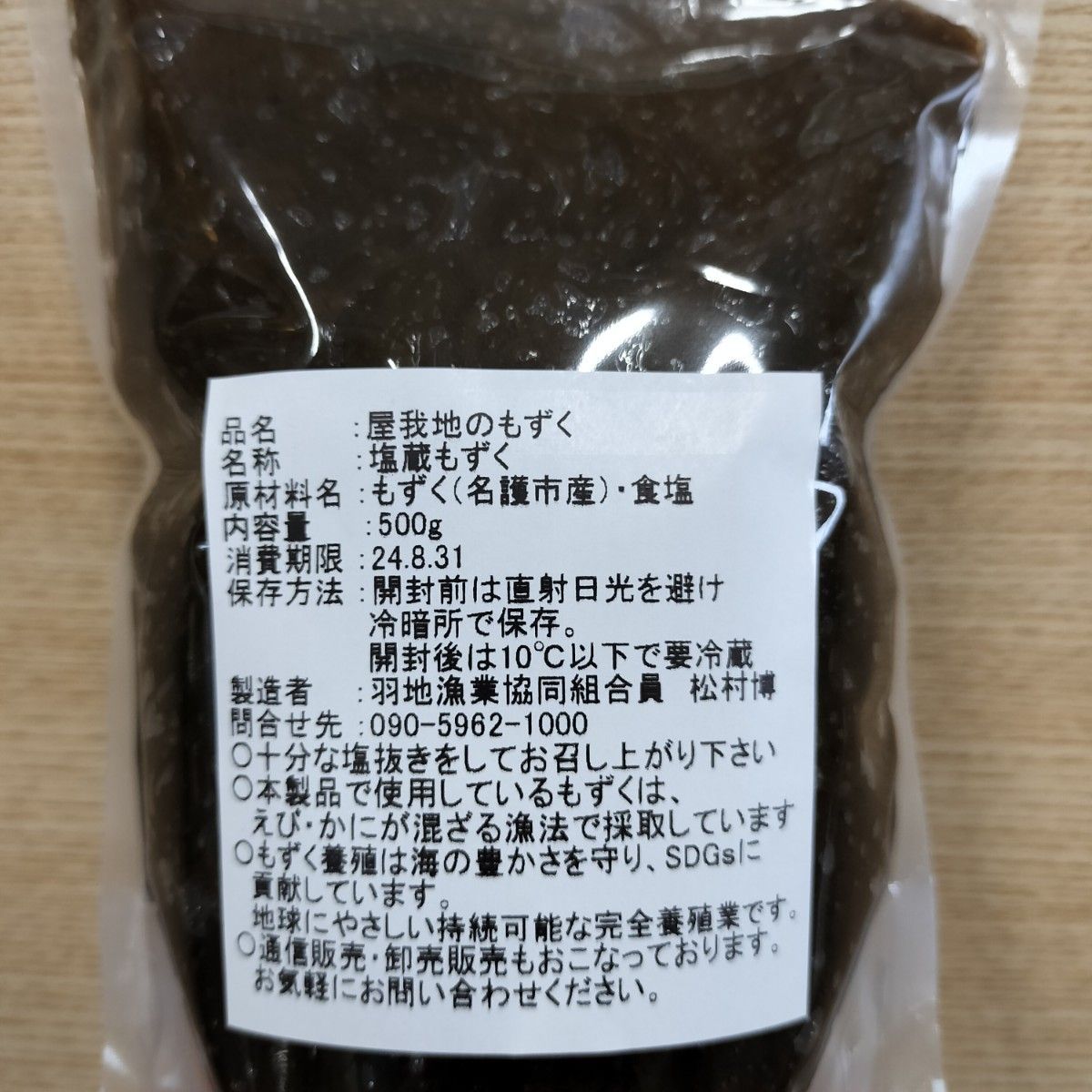 2024年産漁師直送♪沖縄県産屋我地の太くて長〜い塩蔵もずく1kg(500g×2パック) ☆送料無料☆　