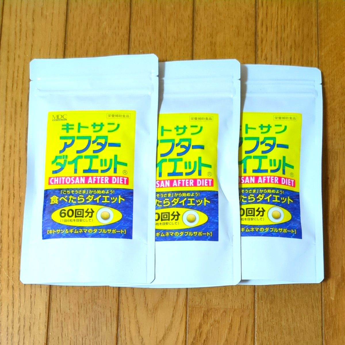 キトサンアフターダイエット　360粒(60回分)　×3袋セット　新品未開封　ギムネマ