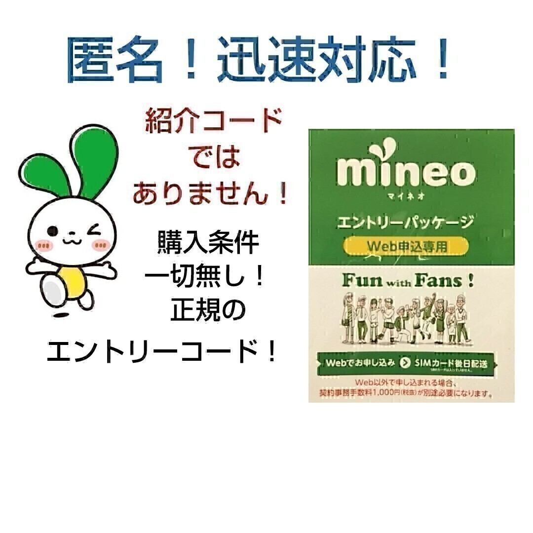 mineo ... 　 вход  упаковка   код 　 быстро 　☆