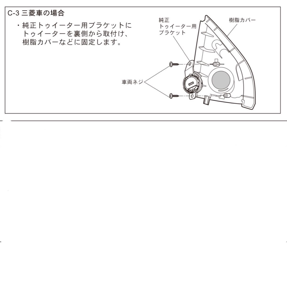 カロッツェリア TS-F1740S TS-C1730S付属ツイーター用ブラケット カロッツェリア TS-F1740S TS-C1730S付属ツイーター用ブラケット