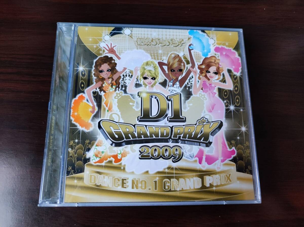 【即決】 中古オムニバスCD+DVD 「超然パラパラ!! Presents D-1 GRAND PRIX 2009」 パラパラ　parapara　俄然_画像1