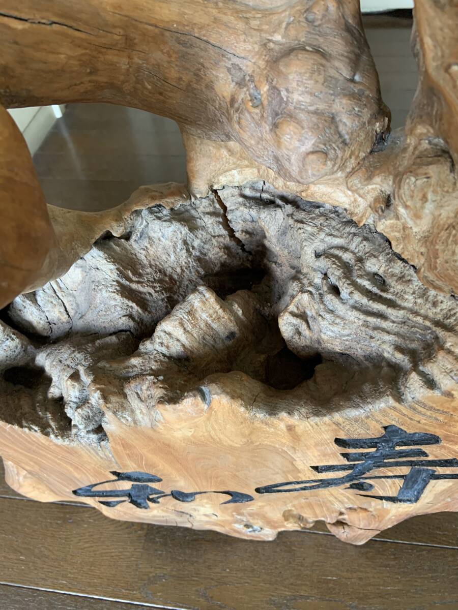 天然木 流木 木彫 一点物 インテリア 玄関飾 天然木 流木 木彫 一点物 インテリア 玄関飾