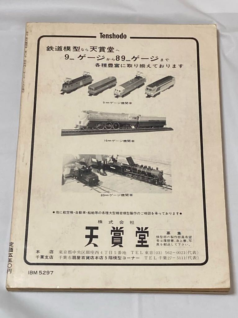 季刊 蒸気機関車 ’68夏の号　特集 まぼろしの機関車_画像2