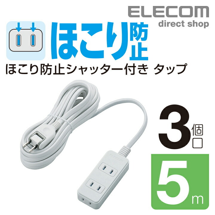 2点セット【未使用品＋開封品】スイングプラグ 電源タップ 5m　3個口＋4個口■サンワサプライ＋エレコム■コンセント 3口 4口 延長コード_画像4