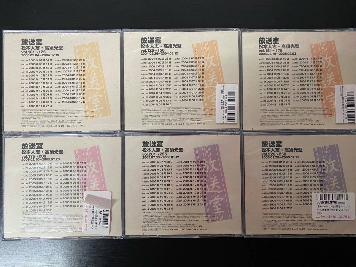放送室 VOL.101～391（CD-ROM）12枚セット 松本人志・高須光聖_画像3