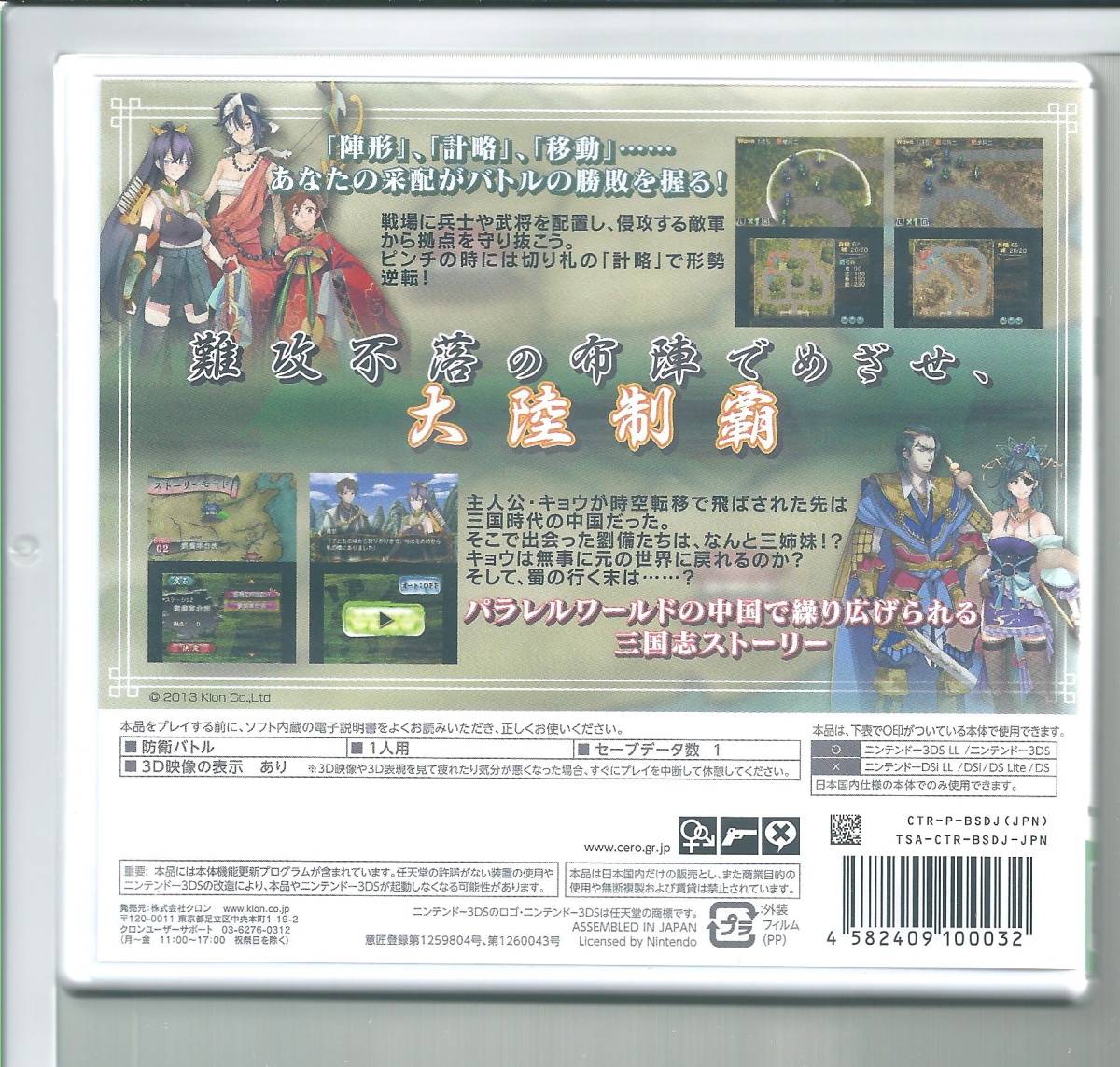 ヤフオク 送料無料 3ds 難攻不落三国伝 蜀と時の銅雀