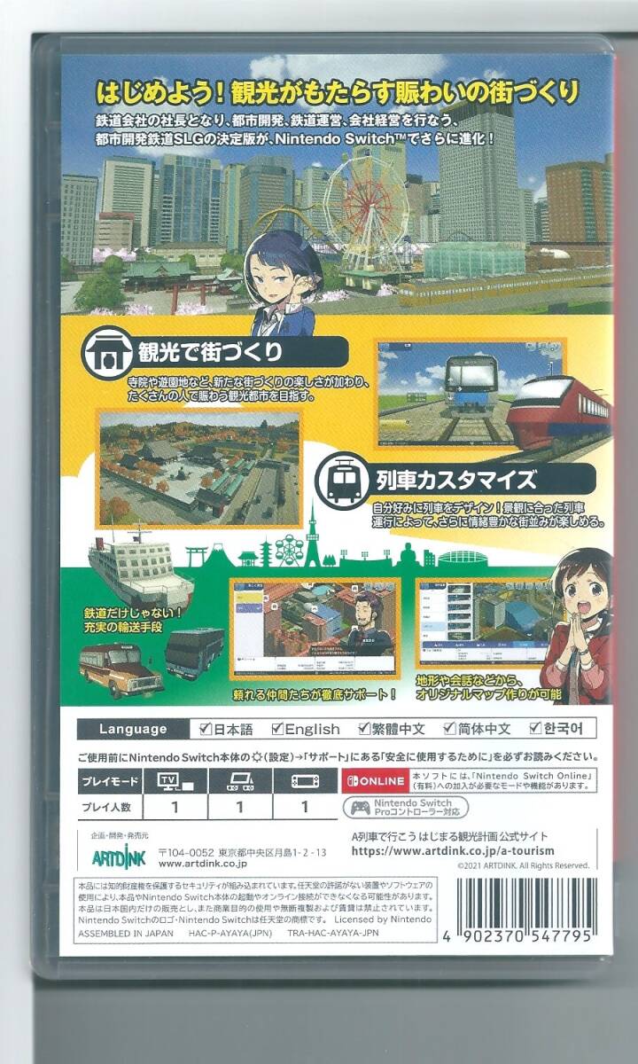 ☆Switch A列車で行こう はじまる観光計画_画像2