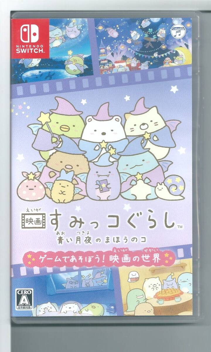 ☆Switch 映画すみっコぐらし 青い月夜のまほうのコ ゲームであそぼう! 映画の世界_画像1