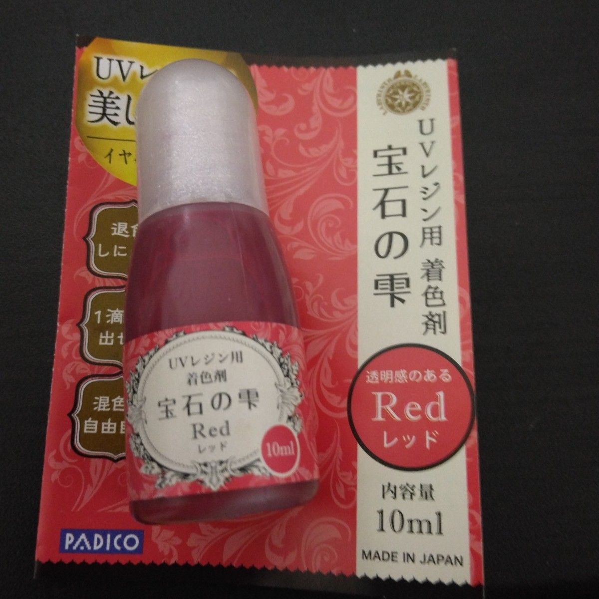 パジコ レジン 着色剤 宝石の雫 レッド　赤 10ml 日本製 403035　ハンドメイド　素材