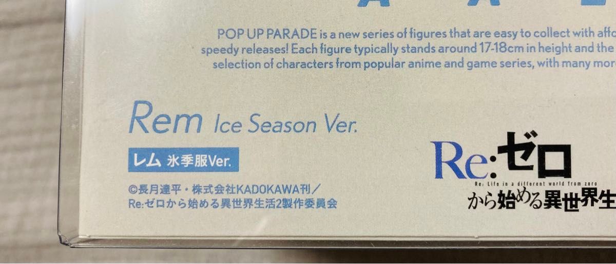 【新品未開封品】POP UP PARADE Re ゼロから始める異世界生活 レム ラム　氷季服Ver セット