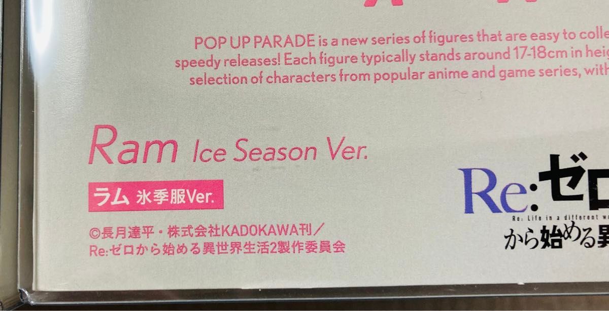 【新品未開封品】POP UP PARADE Re ゼロから始める異世界生活 レム ラム　氷季服Ver セット