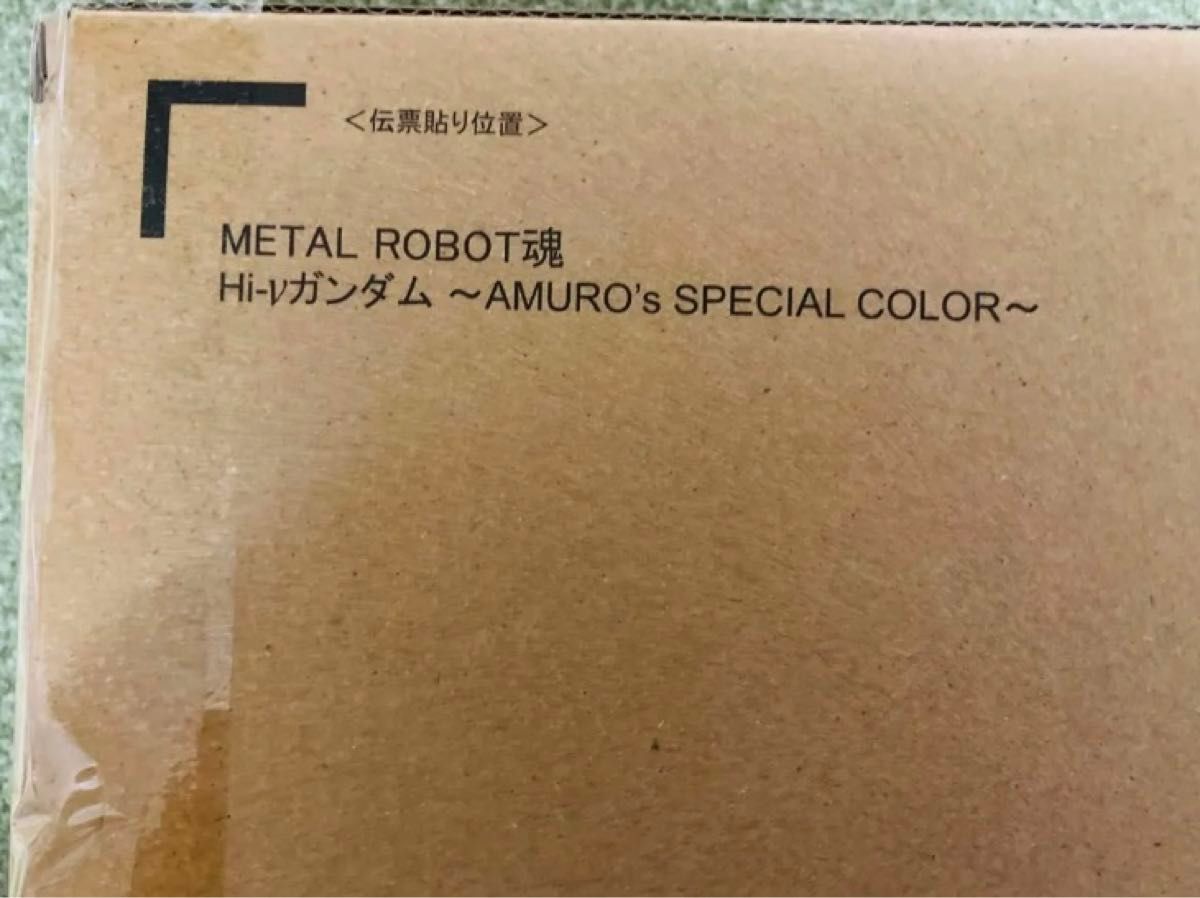 【新品未開封品】METAL ROBOT魂 ＜SIDE MS＞ Hi-νガンダム ～AMURO’s SPECIAL COLOR～　