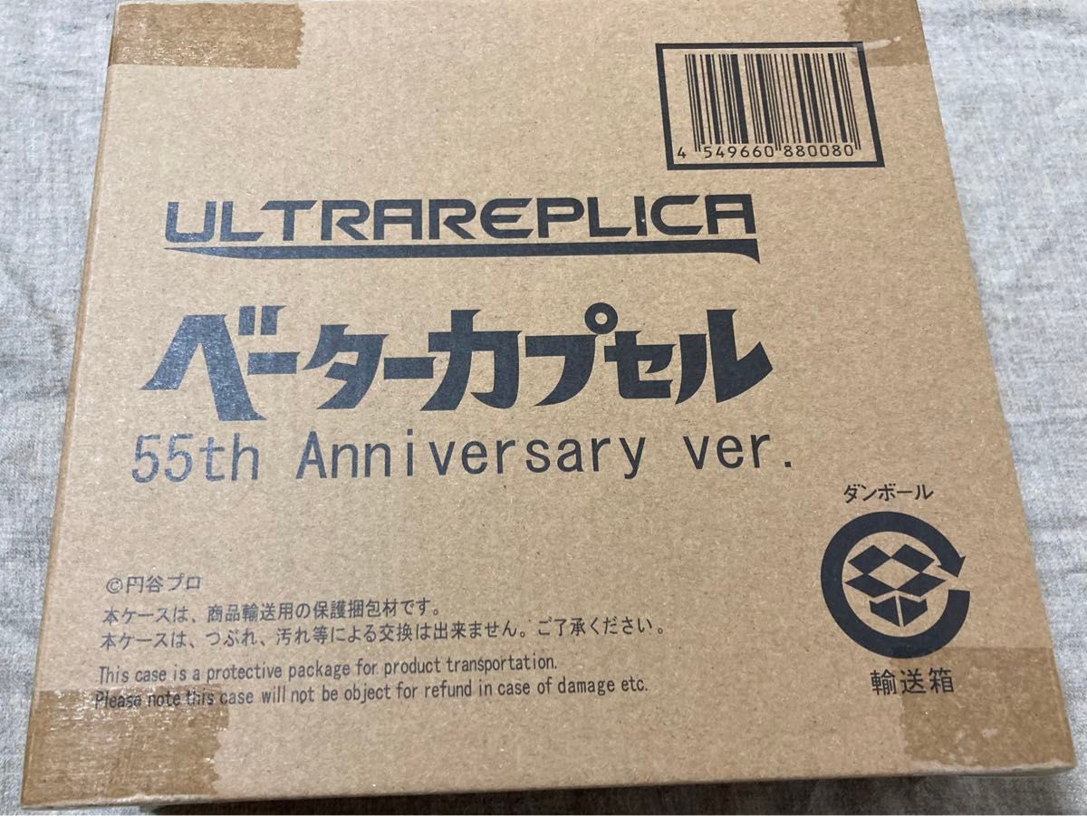 【新品未開封品】ウルトラレプリカ ベーターカプセル 55th Anniversary ver.