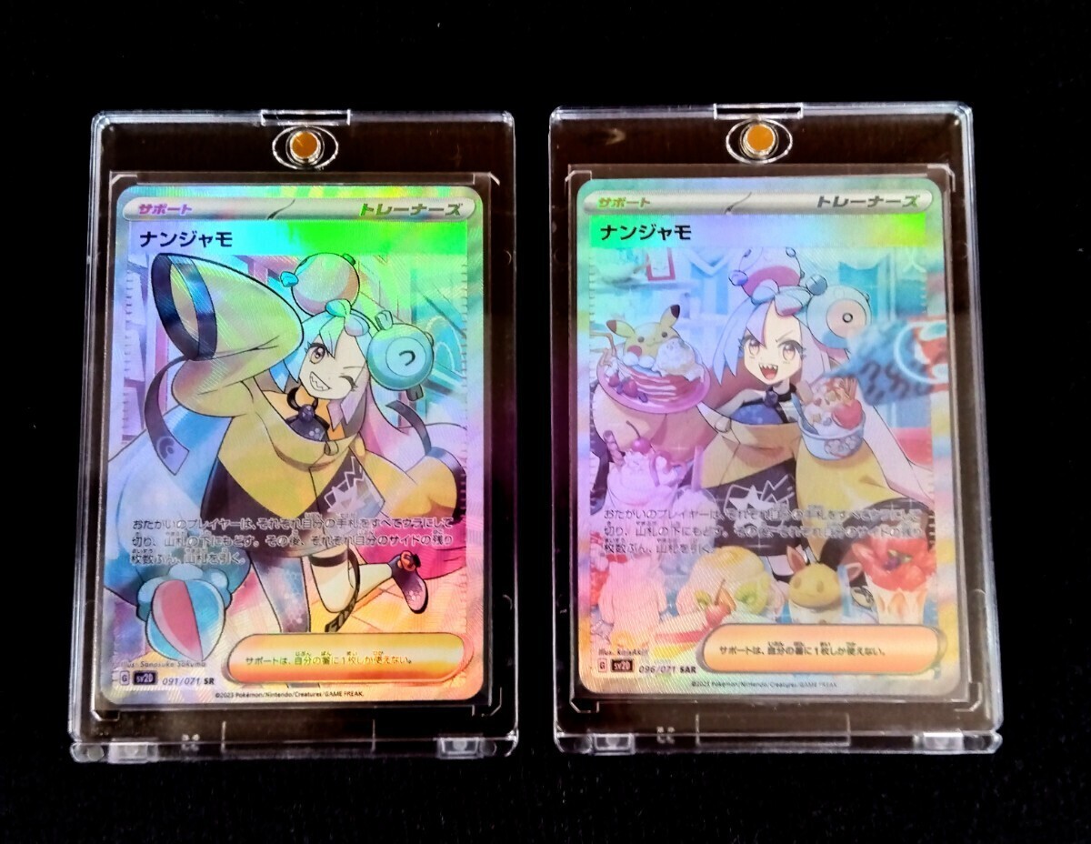 ナンジャモ SAR ポケモンカード マグネットローダー付き ナンジャモ SAR ポケモンカード マグネットローダー付き