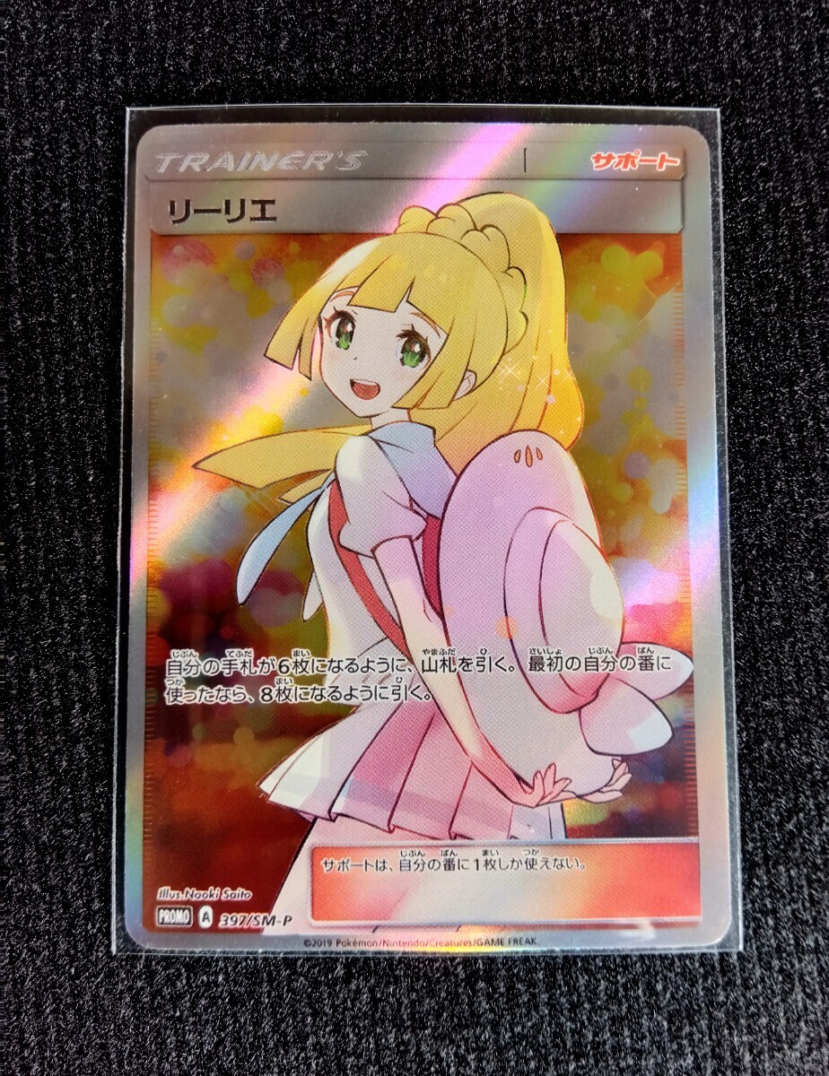 ポケモン　ACGカード　エクバリーリエSR　サポート397/sm-ｐ　_画像1