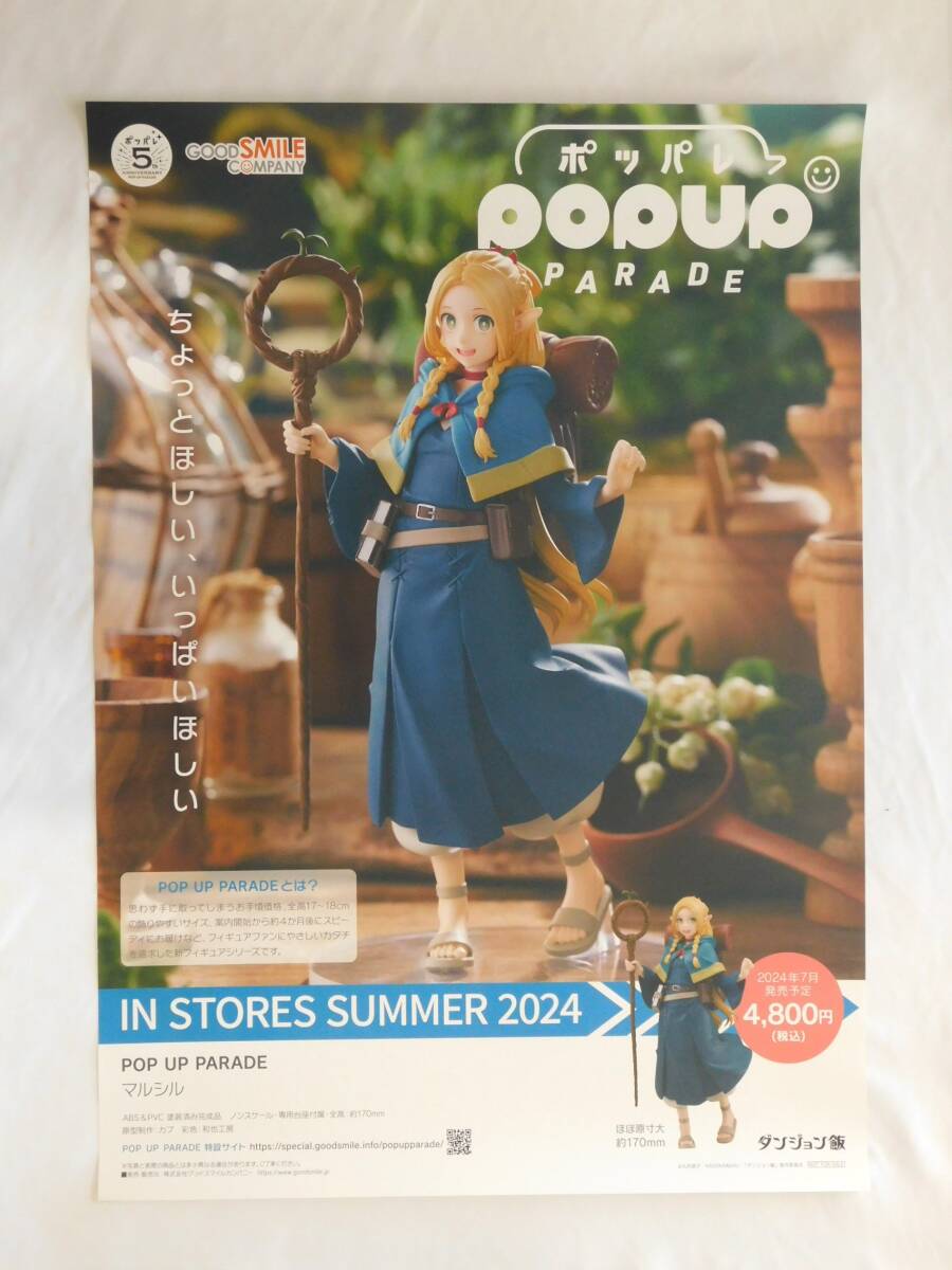 POP UP PARADE ダンジョン飯 マルシル 販促ポスター B2 サイズ    ポッパレ グッドスマイルカンパニー GOOD SMILE COMPANY グッスマの画像2