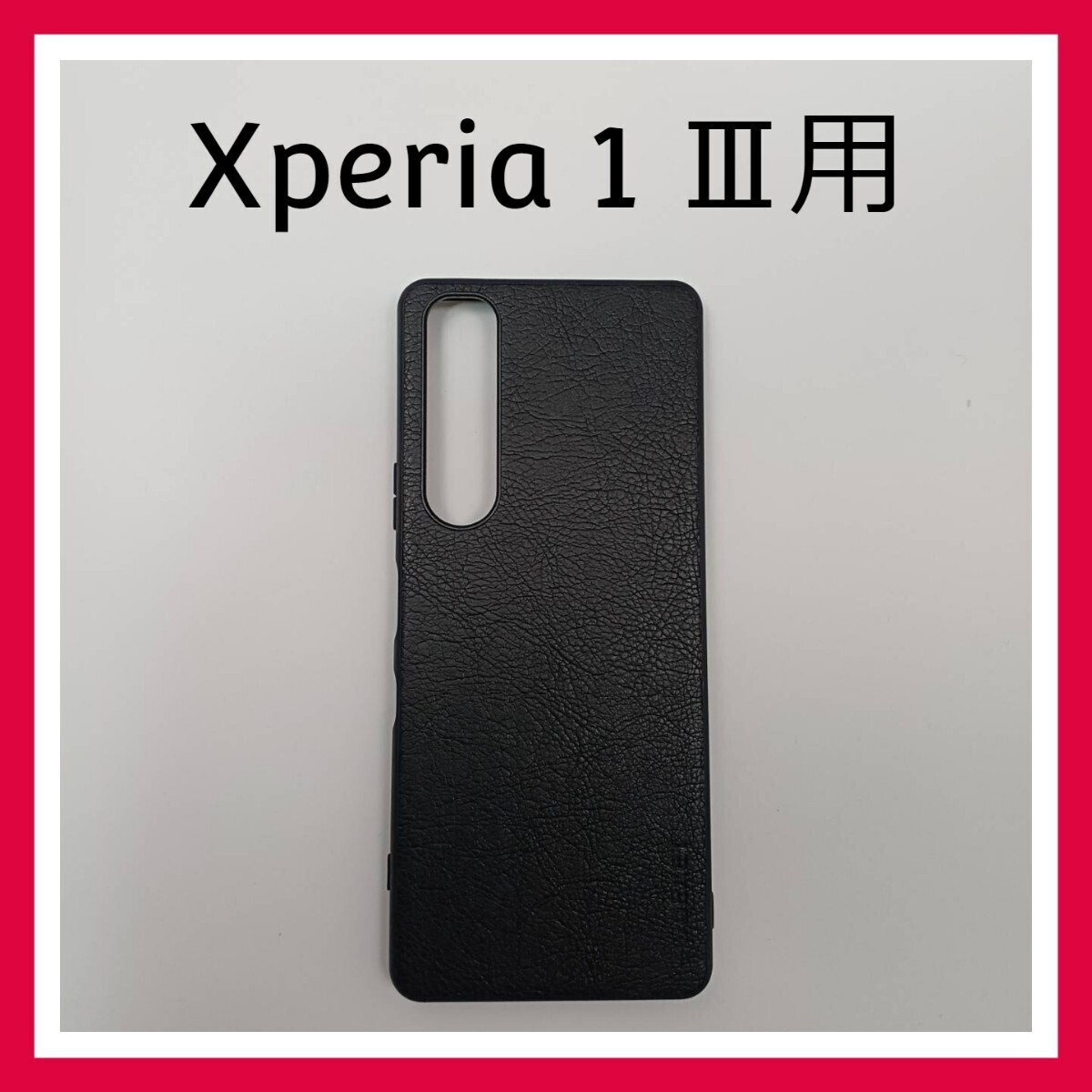 WOEXET　Xperia 1 Ⅲ　ケース　ブラック　カバー　スマホケース_画像1