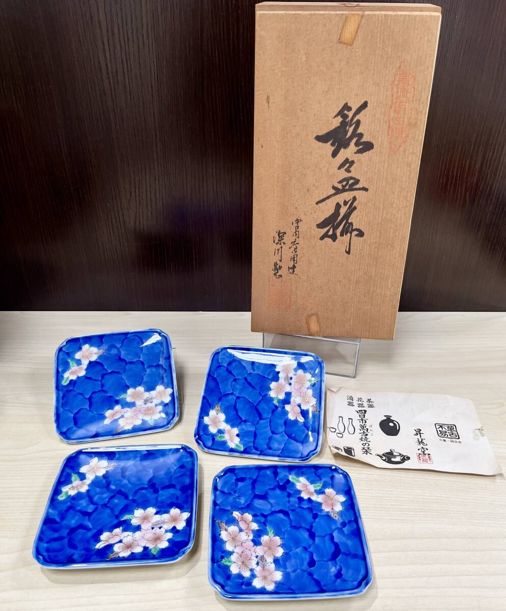 蘇さ(PEY175) 　和食器　深川製磁　桜花紋銘々皿　4枚　煎茶道具　急須　茶器　萬古焼　木箱　中古品　80サイズ_画像2