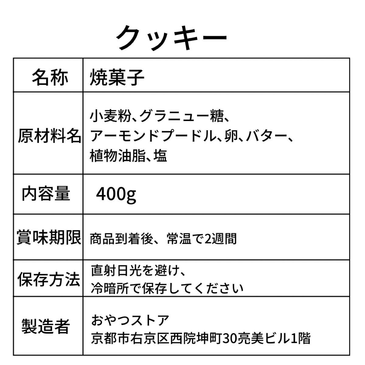 訳あり！割れクッキー400g