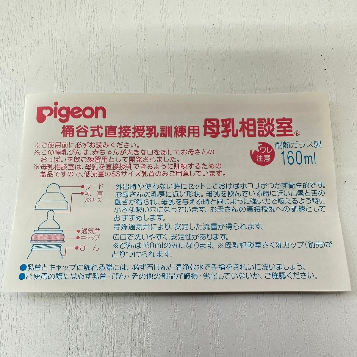  Pigeon материнское молоко консультации . грудное вскармливание бутылка 160ml 5238