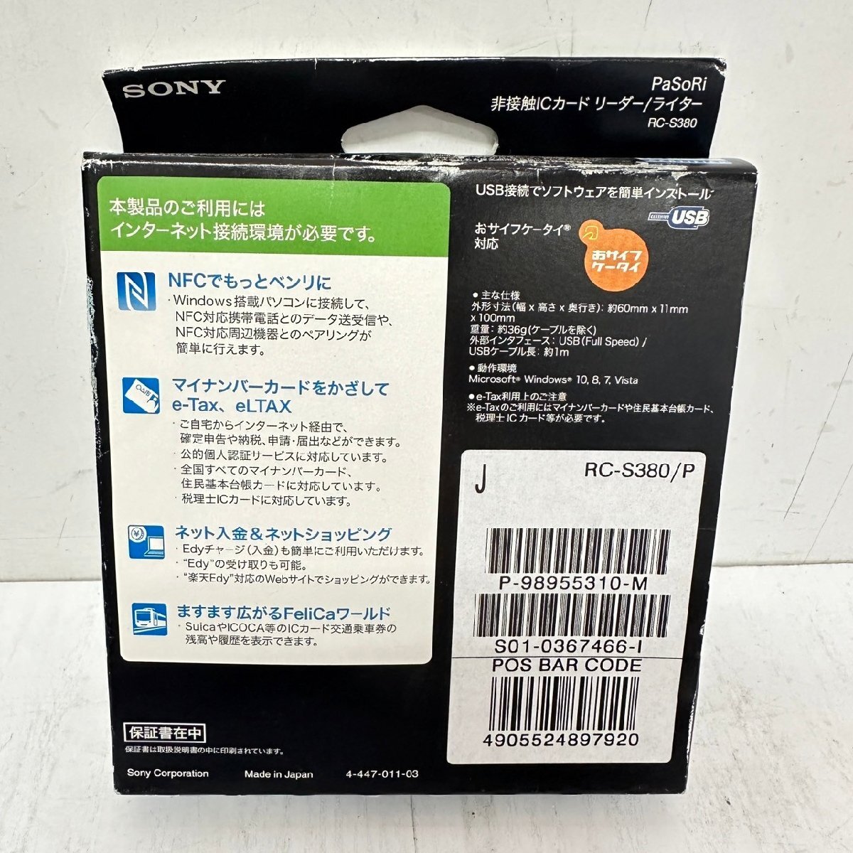 SONY 非接触ICカードリーダー ライター PaSoRi RC-S380 6249_画像2