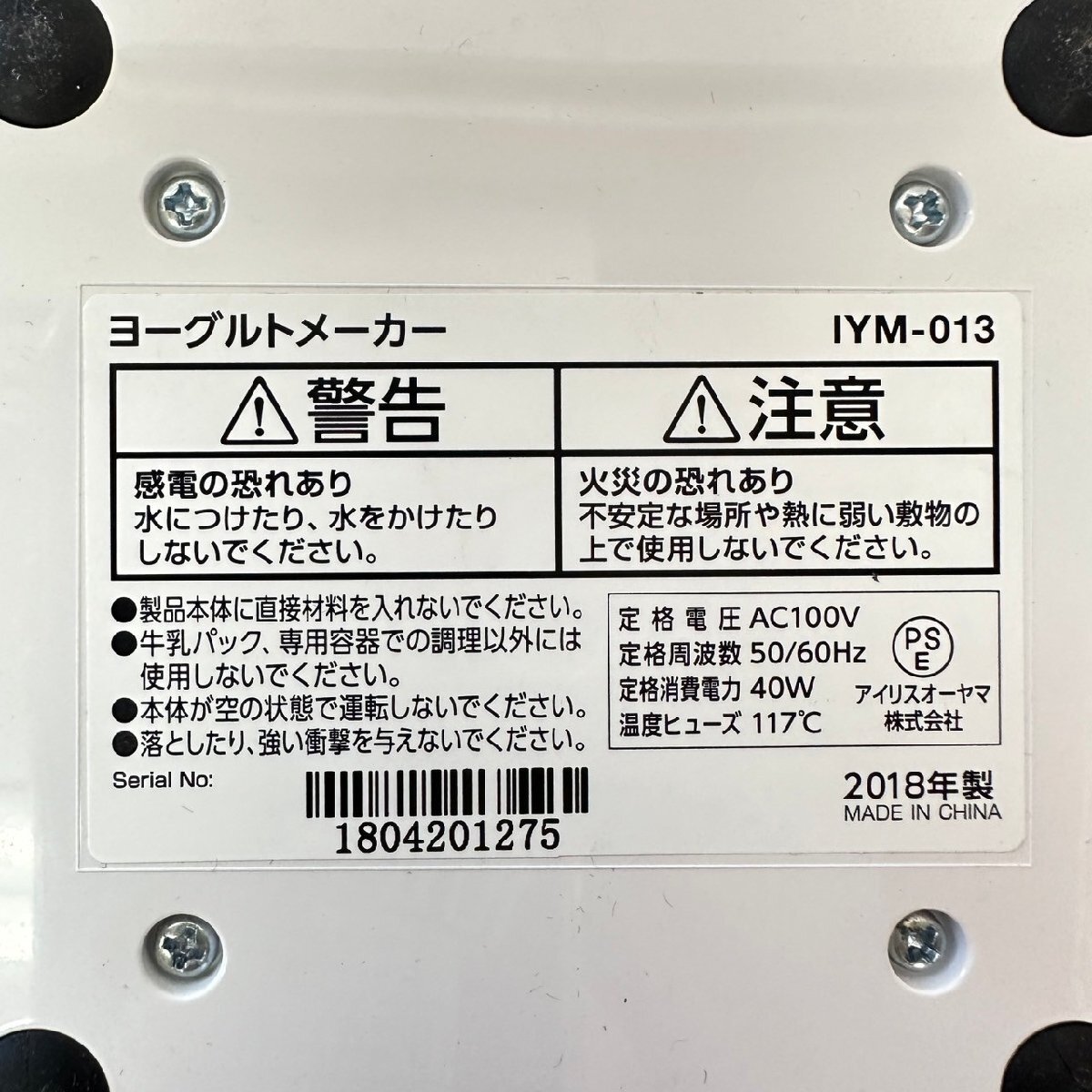 アイリスオーヤマ ヨーグルトメーカー IYM-013 ホワイト 18年製 6241_画像6