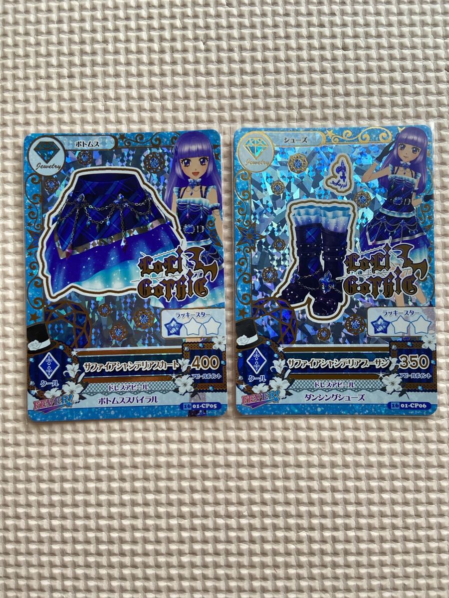 アイカツ サファイアシャンデリア コーデ2枚セット|Yahoo アイカツ サファイアシャンデリア コーデ2枚セット|Yahoo