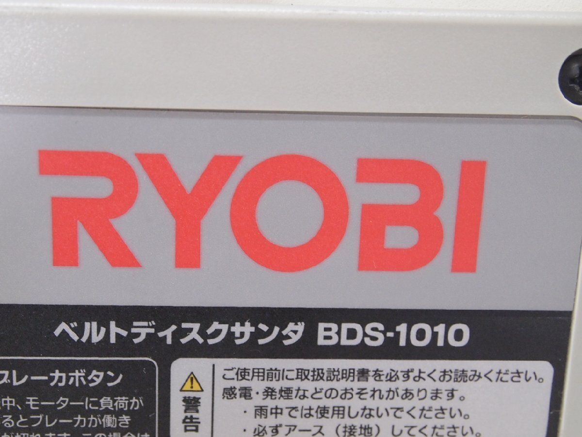 ☆【2K0416-9】 RYOBI リョービ ベルトディスクサンダ BDS-1010 100V 現状品_画像9