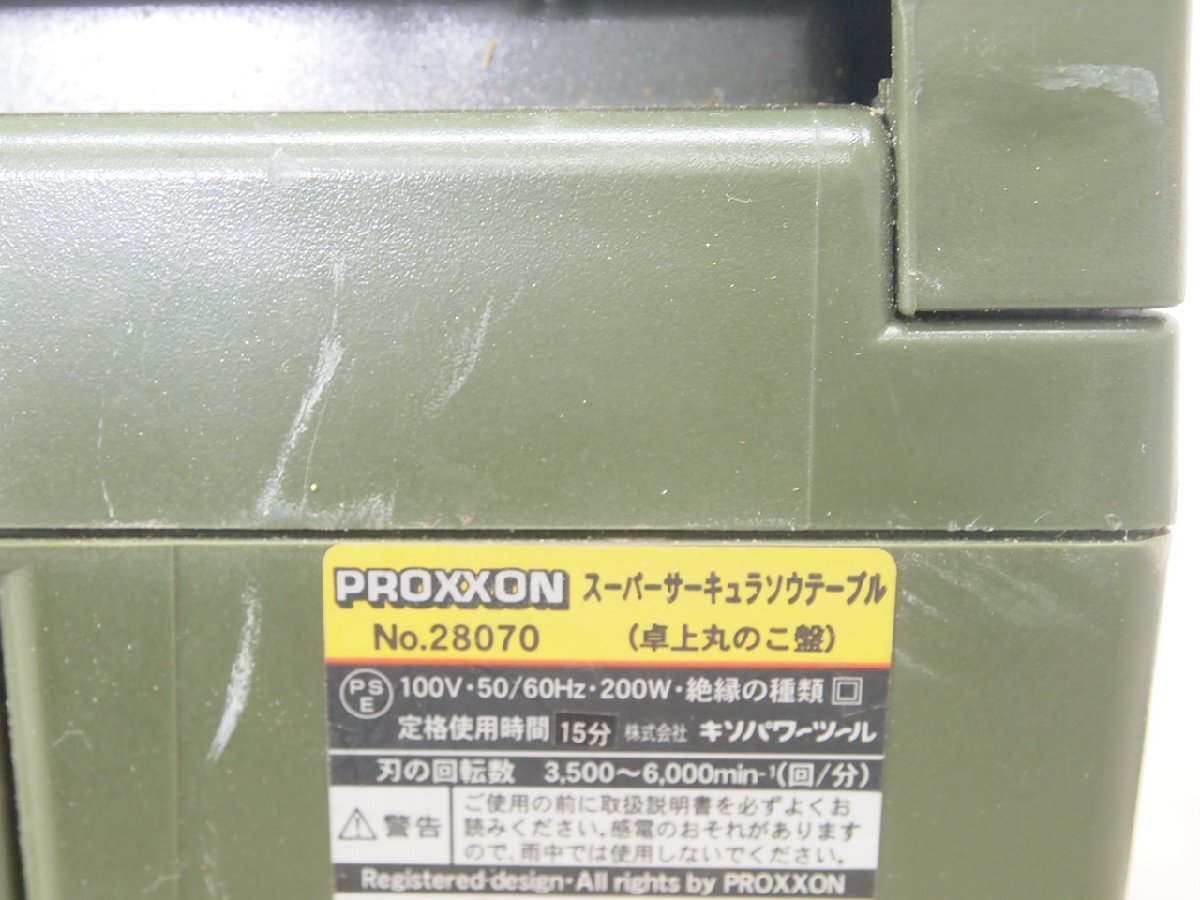 ☆【1H0403-13】 PROXXON プロクソン スーパーサーキュラソウテーブル 卓上丸のこ盤 No.28070 100V ジャンクの画像6