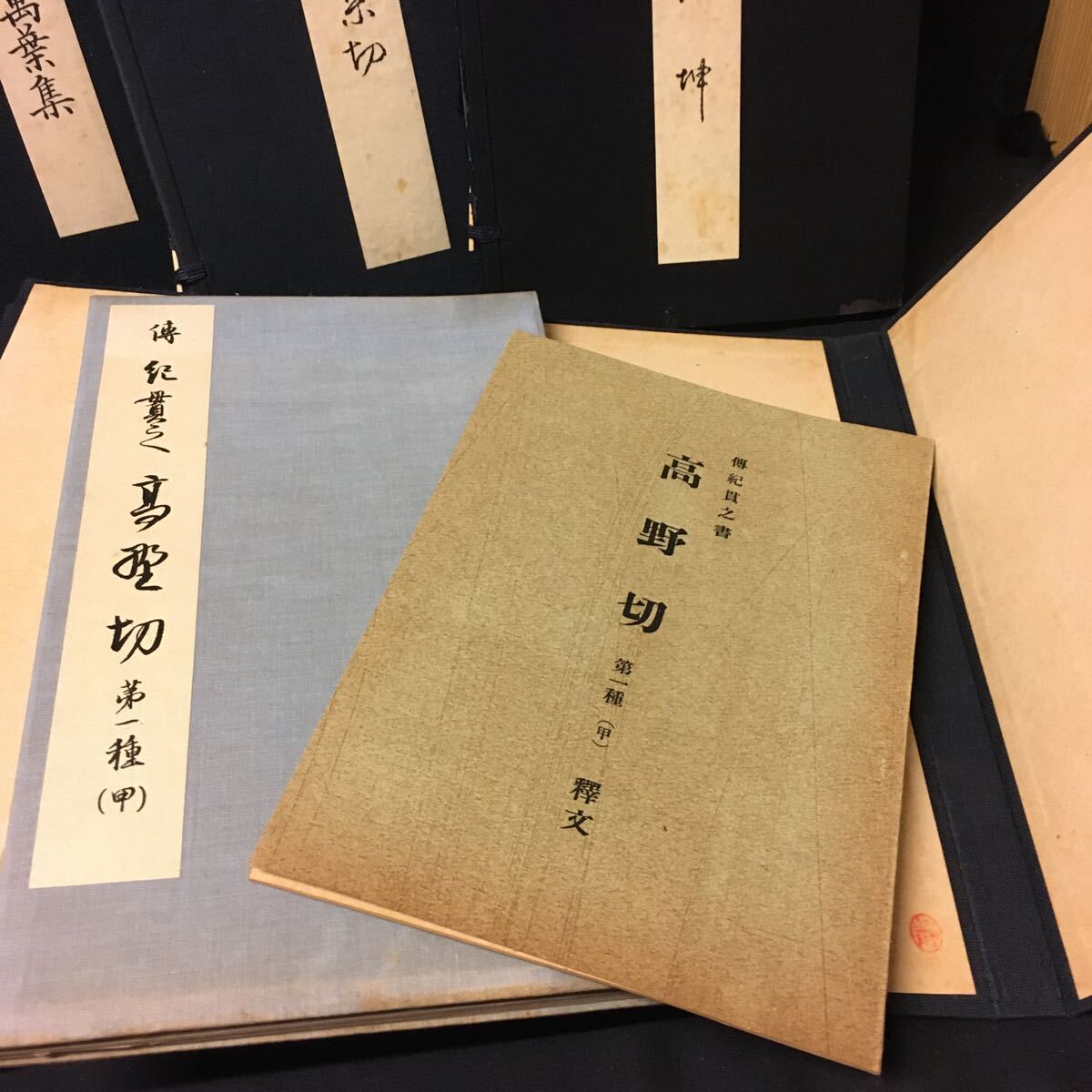 和本 「かな名蹟全集 41冊」 書道 高野切 紀貫之 藤原行成 和本 「かな名蹟全集 41冊」 書道 高野切 紀貫之 藤原行成