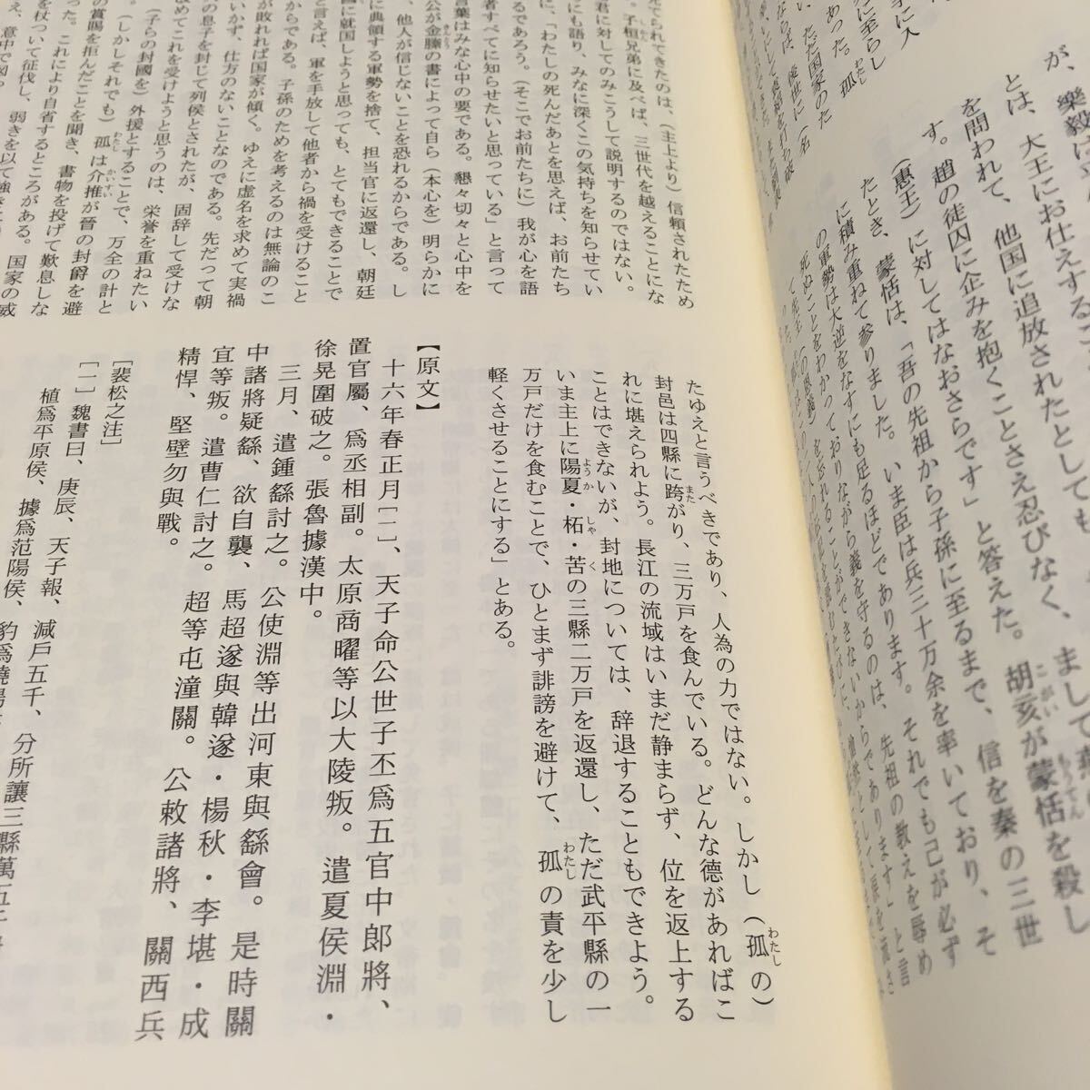 6800円 「全訳 三国志 3冊」 汲古書院 中国 歴史 文学 - 和書 6800円 「全訳 三国志 3冊」 汲古書院 中国 歴史 文学 - 和書
